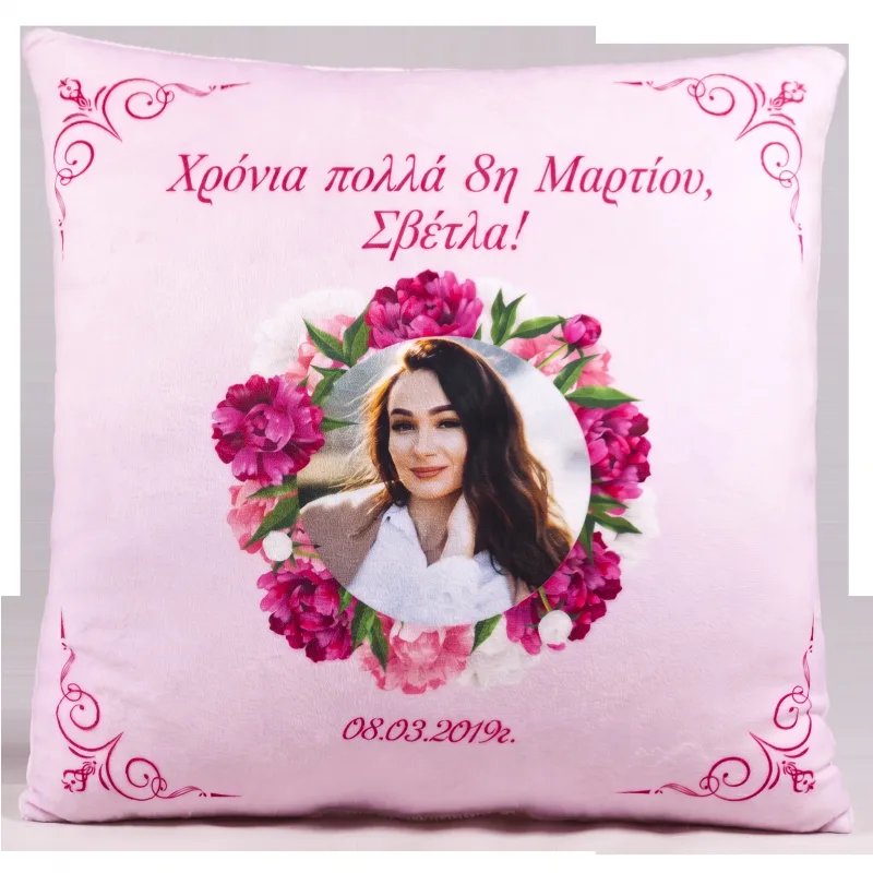 Μαξιλάρι /Χρόνια Πολλά για την 8η Μαρτίου!/ με Φωτογραφία και Επιγραφή